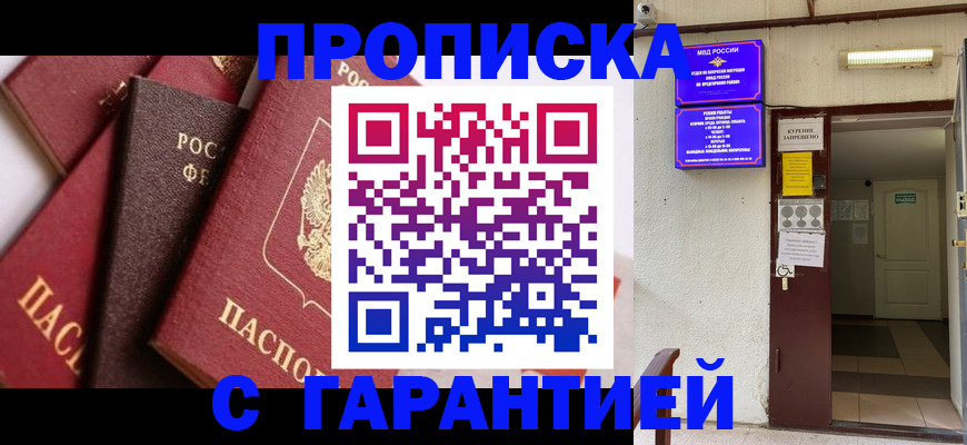 временная регистрация для школы в Каргате